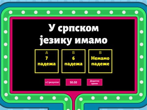 Падежи - Gameshow quiz