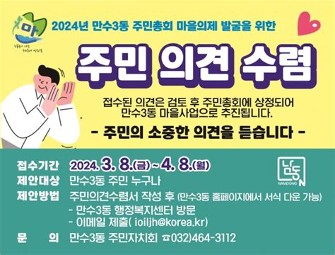 만수3동 주민자치회 마을 의제 발굴 주민 의견 수렴 경인매일 세력에 타협하지 않는 신문