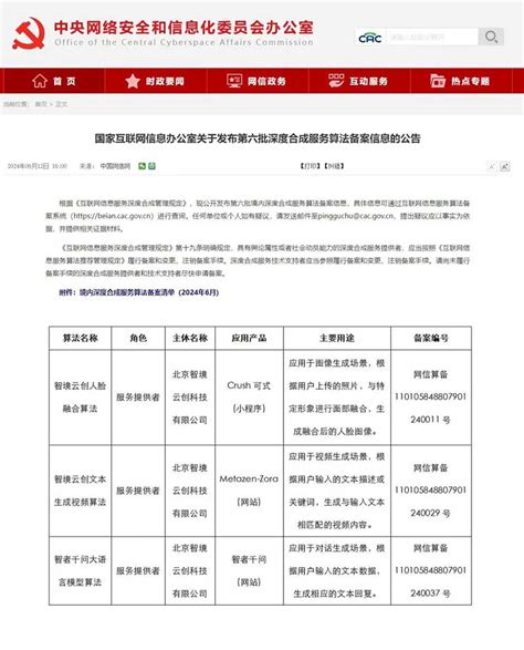 天娱数科子公司智境云创三项算法同时获国家网信办备案 实时互动网