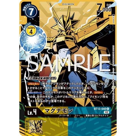 Digimon TCG Japanese BT13 040 Magnamon R Alternate Art Parallel