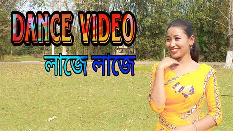 Laje Laje Nilav Nita Assamese New Song Assamese Cover Video Youtube