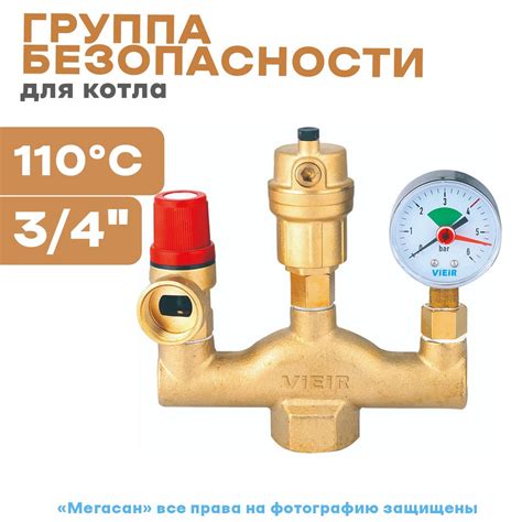Группа безопасности котла латунь 1,5 бар VIEIR - купить в интернет ...