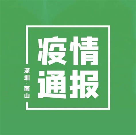 6月19日深圳无本土新增病例 防控 杨渝嘉 梁亚淑