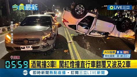 酒駕撞3車 闖紅燈撞直行車翻覆又波及2車 駕駛被救出送醫｜記者 古芙仙 朱俊傑｜【live大現場】20231211｜三立新聞台 Youtube