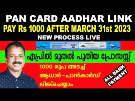 Aadhar Pan Card Link Malayalam Aadhaar Pan Linking Process