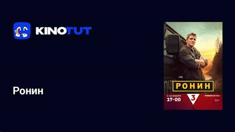 🔴 Ронин (Тв3) 1 сезон 7,8 серия смотреть онлайн бесплатно 👇🏻 - смотреть ...
