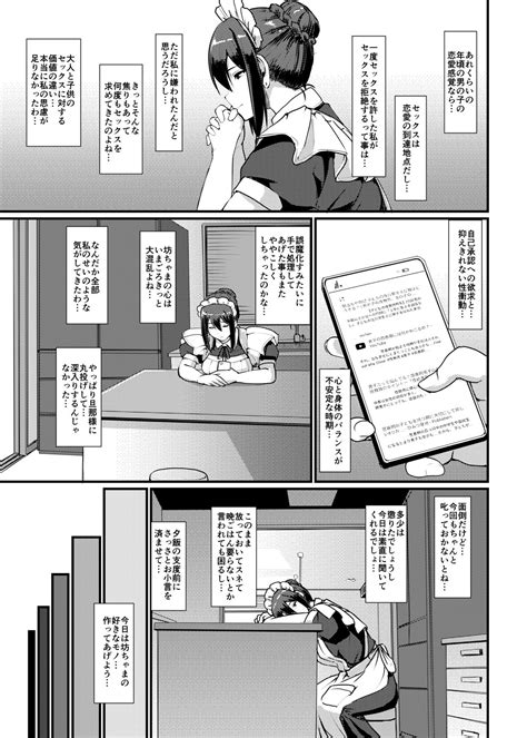 Maid No Oshigoto II Page 14 Nhentai Hentai Doujinshi And Manga