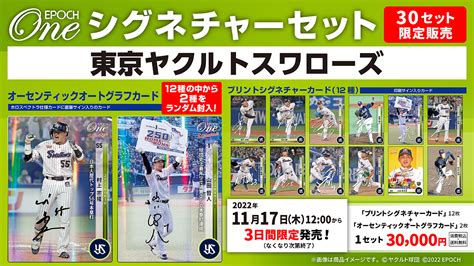 エポック社の公式オンラインショップです。【14枚セット】≪東京ヤクルトスワローズ≫ シグネチャーセット20221セット ￥30000