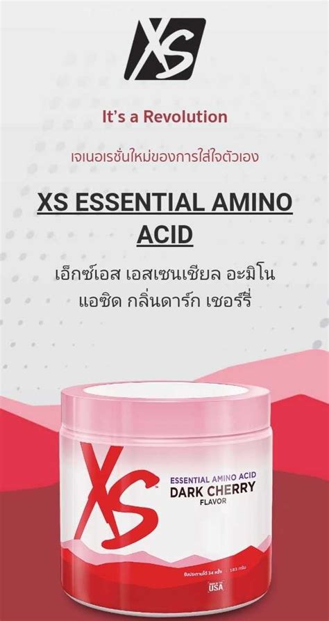 Xs Essential Amino Acid เอ็กซ์เอส เอสเซนเชียล ปริมาณ 183 กรัม อะมิโน แอ