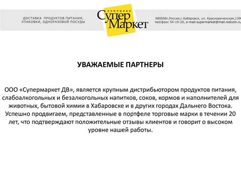 ООО «Супермаркет ДВ» - презентация онлайн