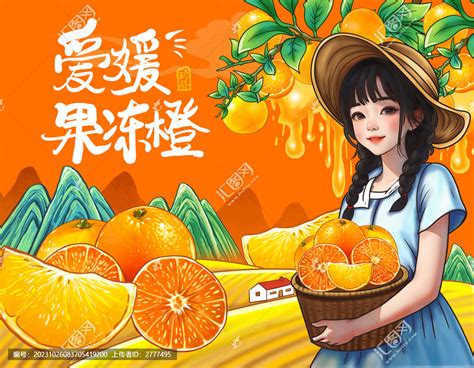 爱媛果冻橙包装插画设计模板下载 包装设计素材下的食品包装设计模板 汇图网