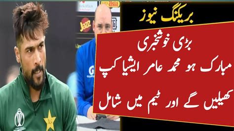 Muhammad Amir Come Back Indian Media Shocked Muhammad Amir Come