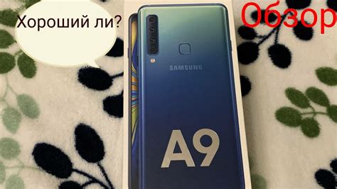 Обзор смартфона Samsung Galaxy A9.Обзор от простого обывателя. - YouTube