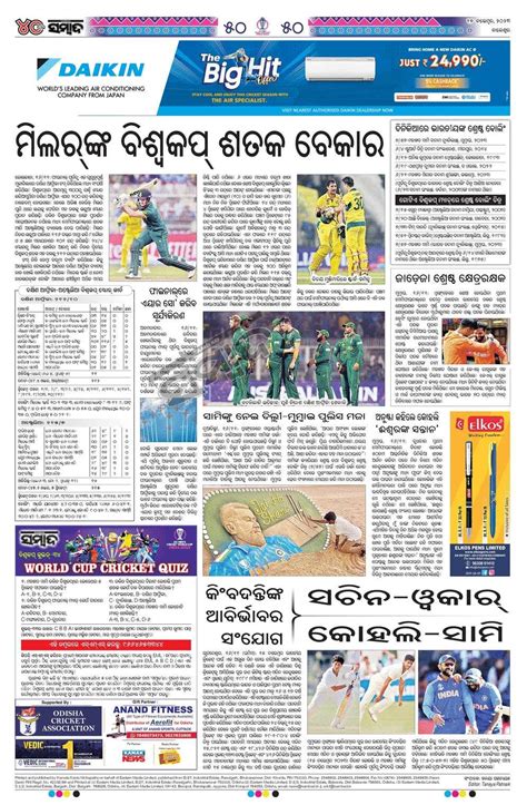 Sambad ePaper : No 1 Newspaper of Odisha | Odisha epaper, News paper ...