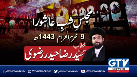 Majlis E Shab E Ashoor Maulana Syed Raza Haider Rizvi Muharram 1443