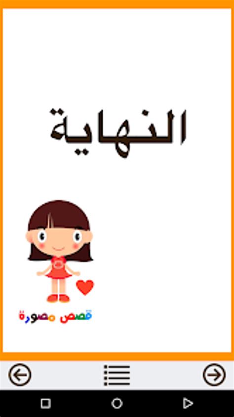 Arabic Stories For Kids For Android Download