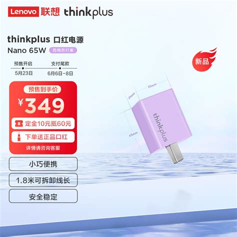 混合办公好物评测——thinkplus口红电源nano 65w充电器什么值得买