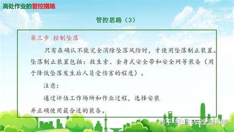 Ppt 【课件】特种作业安全培训登高作业（36页） 知乎