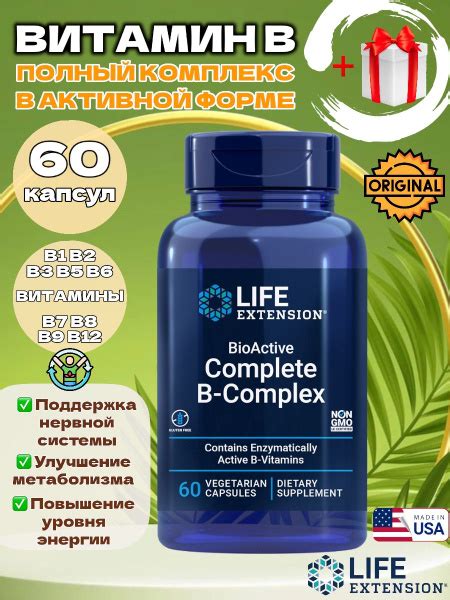 Витамины группы B для энергии и метаболизма BioActive Complete B