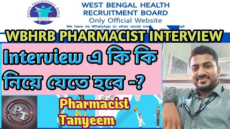 WBHRB INTERVIEW এ ক ক নয যত হব WBHRB PHARMACIST INTERVIEW