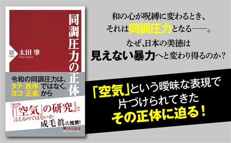 人文社会 同調圧力の正体