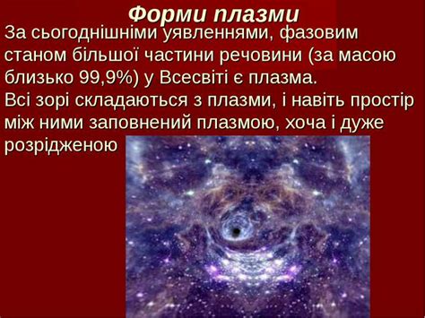 Плазма - презентація з біології