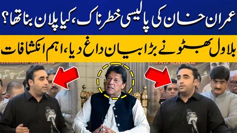 Bilawal Bhutto S Shocking Revelations Regarding Imran Khan Capital TV