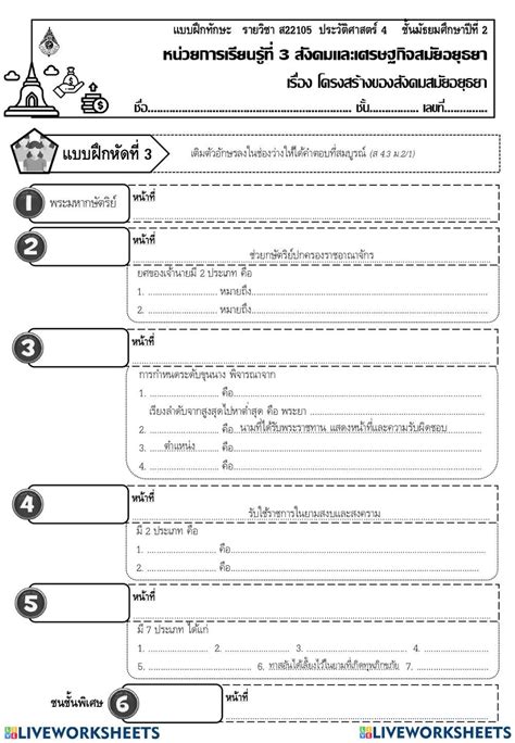 ใบงานโครงสร้างทางสังคมสมัยอยุธยา Online Exercise For Live Worksheets