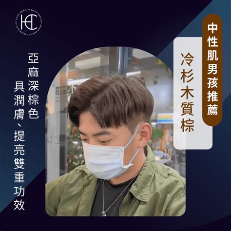 男生顯白髮色激推3範本吸睛外型秒變質感系歐爸 Haircity髮城沙龍 台中燙髮推薦