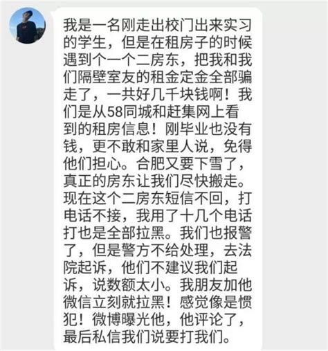 合肥的二房东们厉害了！租房押金被骗还要约架？教你几招躲避租房骗局~