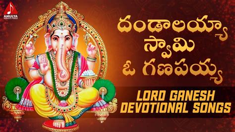 Lord Ganesh Devotional Songs Dandalayya Swamy O Ganapayya Song