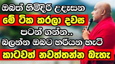 අද ඉදන පවල හමම ම ටක කරල දවස පටනගනන බලනන ඔබට හරයන හට