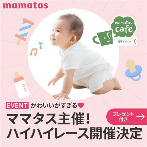 Mama＋（ママタス）さんのインスタグラム写真 Mama＋（ママタス）instagram「ママタス主催！ ハイハイレース 参加者募集