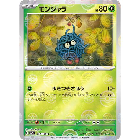 Tangela Reverse Holo C Sv A Pok Mon Card Pokemon Card