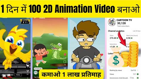 Animation Cartoon Video Kaise Banaye How To Make Cartoon In Mobile D