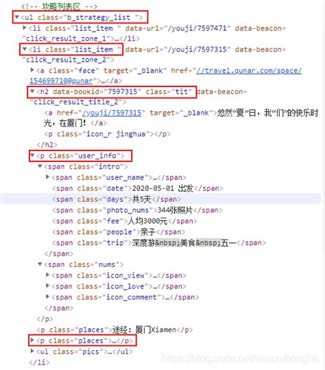 Python 网络爬虫实战：爬取《去哪儿》网数千篇旅游攻略数据，再也不愁旅游去哪儿玩了 去哪儿网反爬 Csdn博客