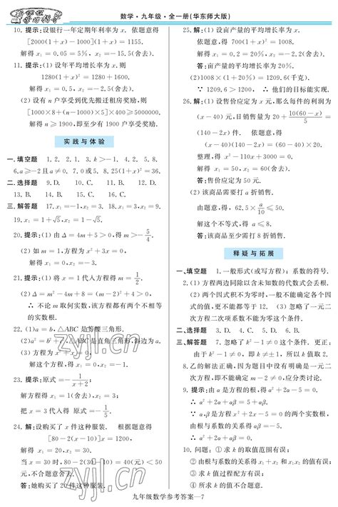 2022年新课程学习指导九年级数学全一册华师大版答案——青夏教育精英家教网——