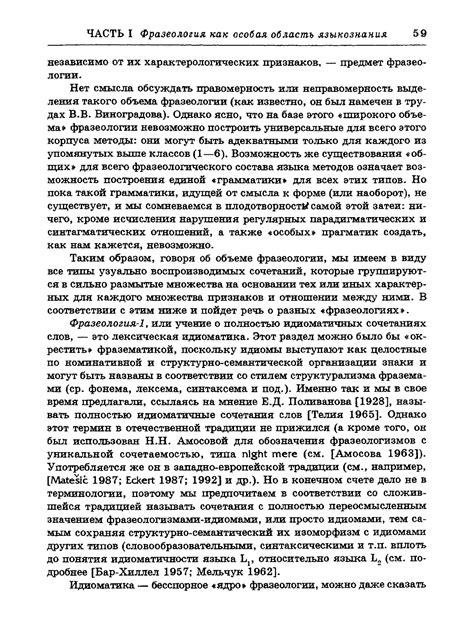Русская фразеология - Телия В.Н. - 1996