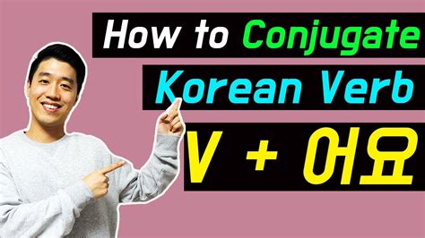 How To Conjugate Korean Verbs With 어요 In Present Tense L Basic Korean