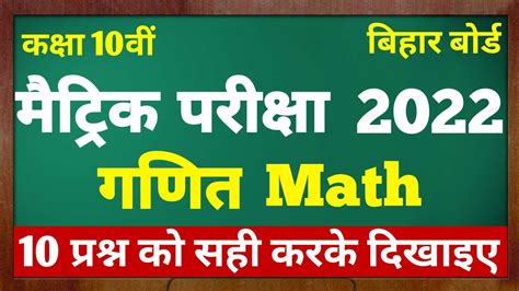 Th Class Math Vvi Objective Question Bihar Board Math