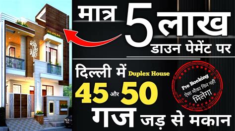 मात्र 5 लाख में खरीदें अपने सपनो का घर Jad Se Makan Cheapest House