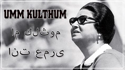 Best of Umm Kulthum أجمل ما غنت أم كلثوم الجزء الأول YouTube