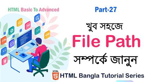 Html File Paths Tutorials File Path On The Web Bangla Tutorial