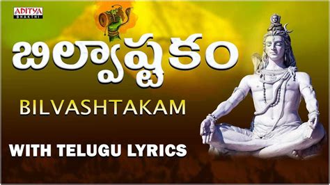 Listen To Latest Devotional Telugu Audio Song 'Bilvashtakam' Sung By Sarathee R G, Guna Sundeep ...