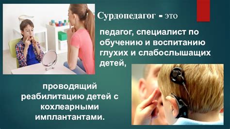 Сурдопедагогика презентация, доклад