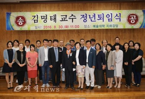 공주대 2016년 8월말 김명태 교수 정년 퇴임식 가져 E지역news