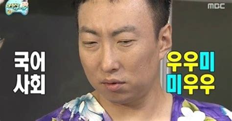 박명수 생활기록부 공개 우우미 미우우