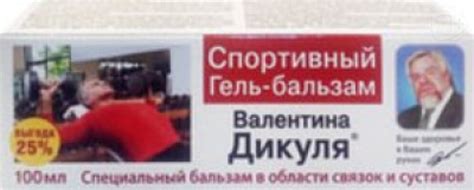 Гель-бальзам Валентина Дикуля спортивный 100 мл N 1 | Я+аптека
