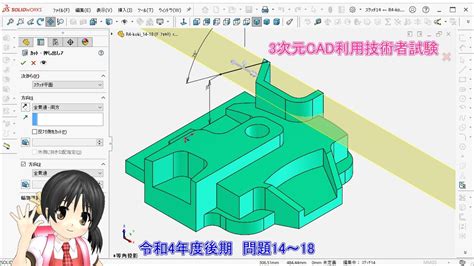 3次元cad利用技術者試験過去問モデリング2022年度後期・問14～18 Youtube