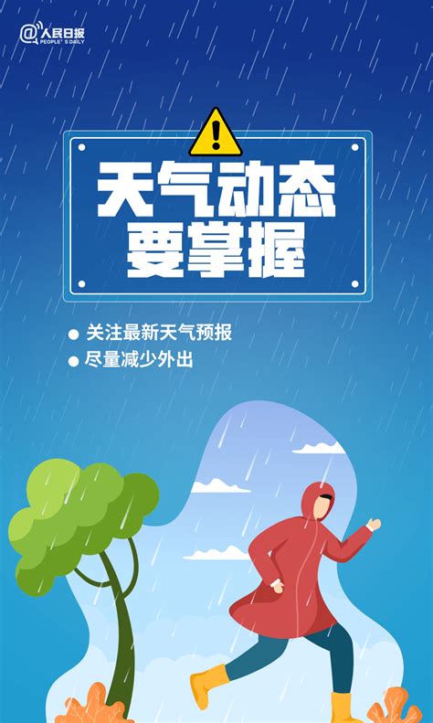 应急科普丨暴雨天气安全指南，快收好！中山周知防御